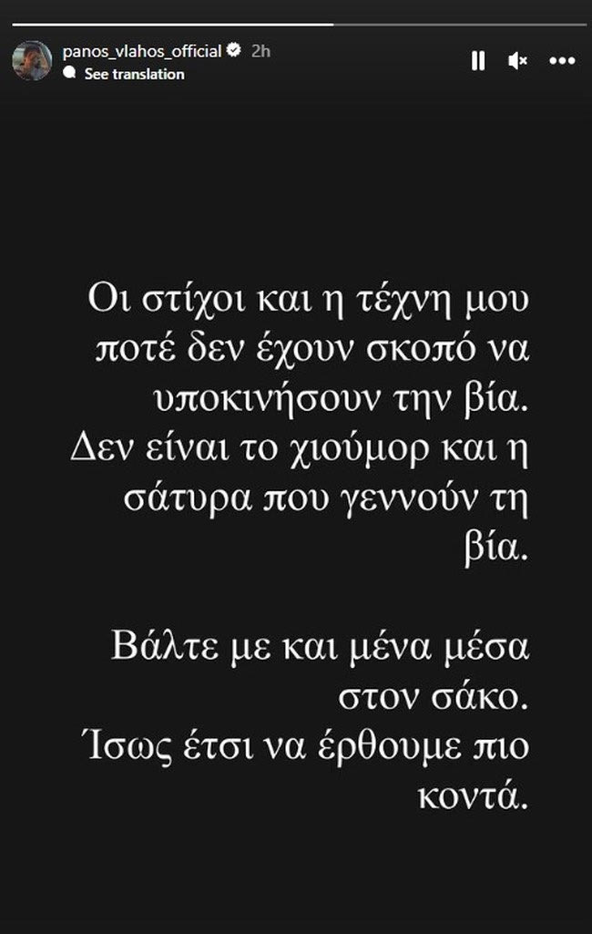 Σάλος με τραγούδι του Πάνου Βλάχου: "Μέσα σε ένα σάκο βάλτε Άδωνι και Πορτοσάλτε" - Γεωργιάδης: "Εννοεί να μας σκοτώσουν;"