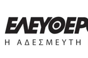 Σε πλειστηριασμό τα σήματα της “Ελευθεροτυπίας”