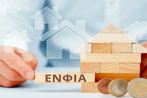 Γιατί χιλιάδες ιδιοκτήτες χάνουν την έκπτωση του ΕΝΦΙΑ