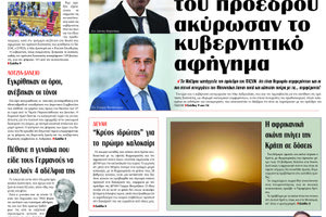 πρωτοσελιδο 29-03-2024