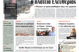 πρωτοσελιδο 28-03-2024