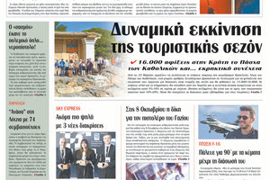 πρωτοσέλιδο 21-03-2024