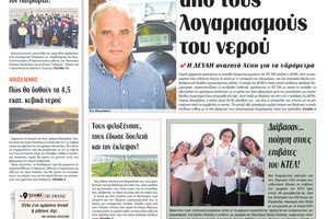 πρωτοσέλιδο 21-03-2024
