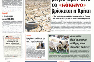 πρωτοσέλιδο 23-03-2024