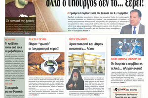 πρωτοσέλιδο 20/3/2024