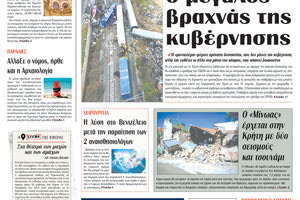 πρωτοσελιδο 26-03-2024