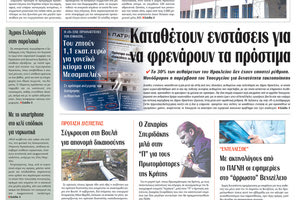 πρωτοσελιδο 27-03-2024