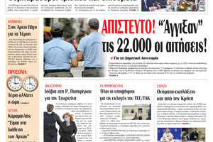 πρωτοσελιδο 30-03-2024