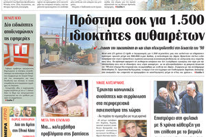 πρωτοσέλιδο 01-03-2024