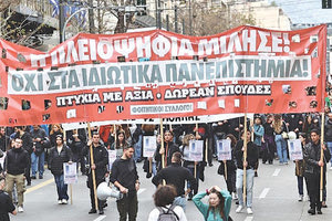 Βγήκαν στους δρόμους οι φοιτητές για 8η εβδομάδα