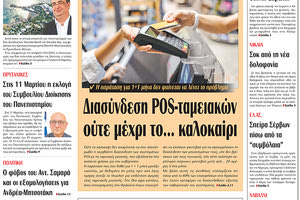 πρωτοσέλιδο 02-03-2024