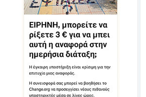 Οι συγγενείς των θυμάτων στα Τέμπη έφτιαξαν μια σελίδα για να μαζευτούν υπογραφές για τον νόμο περί ευθύνης υπουργών και την ασυλία των βουλευτών και κάποιοι απατεώνες το εκμεταλλεύτηκαν ζητώντας λεφτά.