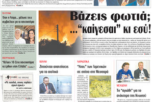 πρωτοσέλιδο 04-03-2024