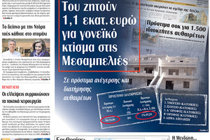 πρωτοσέλιδο 05-03-2024