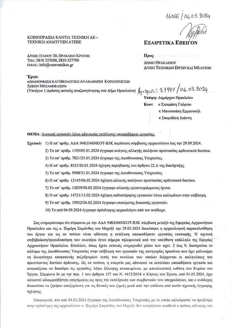 ΑΛΥΣΙΔΑ ΤΑ ΠΡΟΒΛΗΜΑΤΑ «Στον αέρα» η ανάπλαση της Ερυθραίας 