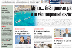 Πρωτοσέλιδο ΠΑΤΡΙΣ 6/3/2024