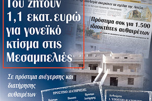 ΧΑΜΟΣ ΓΙΑ ΤΑ ΑΥΘΑΙΡΕΤΑ Έρχονται +6.000 ειδοποιητήρια!