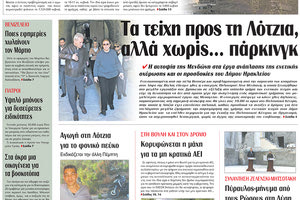 πρωτοσέλιδο 07-03-2024