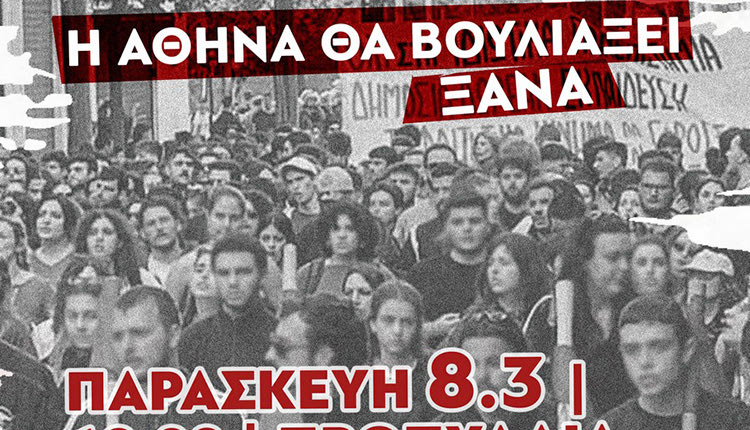 ΜΕΓΑΛΟ ΠΑΝΕΛΛΑΔΙΚΟ ΣΥΛΛΑΛΗΤΗΡΙΟ «Θα βουλιάξουμε ξανά την Αθήνα» 