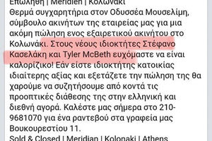 Η πώληση του υπερπολυτελούς σπιτιού στους Στέφανο Κασσελάκη και Τάιλερ Μπακμπέθ στο Κολωνάκι το οποίο και αγόρασαν έναντι μεγάλου τιμήματος ανακοινώθηκε μετά βαΐων και κλάδων από τον Sotheby’s.