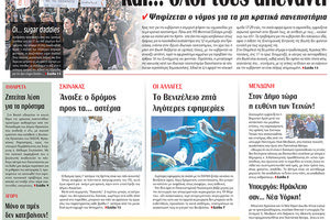 πρωτοσέλιδο 08-03-2024