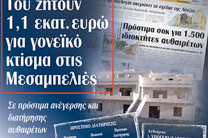 ΜΕΤΑ ΤΙΣ ΑΠΟΚΑΛΥΨΕΙΣ ΤΗΣ “Π” Ζητείται λύση για τα υπέρογκα πρόστιμα