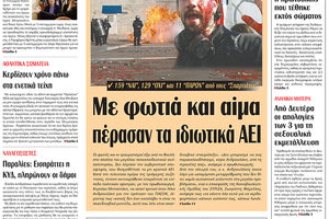 πρωτοσέλιδο 09-03-2024