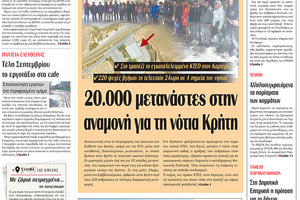 πρωτοσέλιδο 11-03-2024