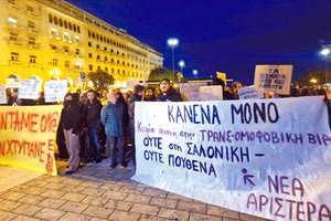 ΚΡΑΤΟΥΣΑΝ ΛΟΣΤΟΥΣ Θεσσαλονίκη: Κουκουλοφόροι επιτέθηκαν σε ΛΟΑΤΚΙ και τον Στ. Κασσελάκη