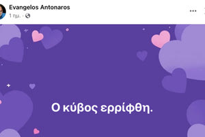 Οι προβλέψεις του Αντώναρου