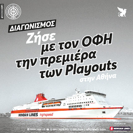 Δώρο ταξίδι για δύο στον Πειραιά μετ’ επιστρΟΦΗς για το ματς με την Κηφισιά