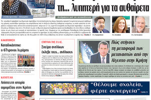 Πρωτοσέλιδο ΠΑΤΡΙΣ 12/3/2024