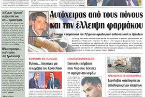 πρωτοσέλιδο 13-03-2024