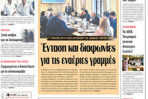πρωτοσέλιδο 14-03-2024