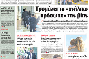 Πρωτοσέλιδο ΠΑΤΡΙΣ 15/3/2024