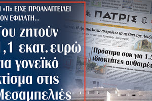 Τα αυθαίρετα, οι διαρροές και το… τσουβάλιασμα