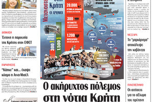 πρωτοσέλιδο 16-03-2024