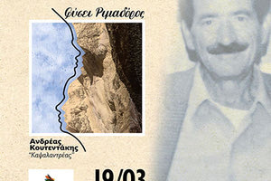 Μια βραδιά-αφιέρωμα στον ριμαδόρο Καψαλαντρέα