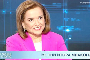 ΕΞΟΜΟΛΟΓΗΣΗ ΤΗΣ ΝΤΟΡΑΣ “Ο Κυριάκος καλύτερος πρωθυπουργός από τον πατέρα μας”
