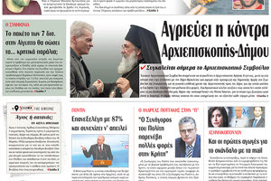 πρωτοσέλιδο 19-03-2024