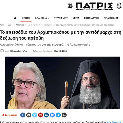 Το δημοσίευμα της “Π”