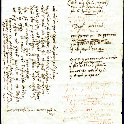 Εκτίθενται τα συντηρημένα χειρόγραφα του Διον. Σολωμού 