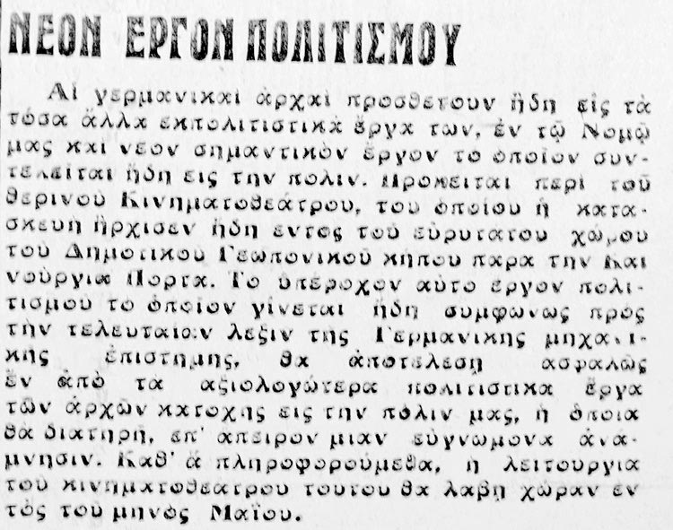 Εφημερίδα ΚΡΗΤΙΚΟΣ ΚΗΡΥΞ , 21 Απριλίου 1943. Ο αρθρογράφος της εφημερίδας, υμνεί τον κατοχικό στρατό για τη δημιουργία θερινού κινηματογράφου στον γεωπονικό κήπο του Ηρακλείου, ένα γεγονός που το ονομάζει «νέο έργο πολιτισμού»
