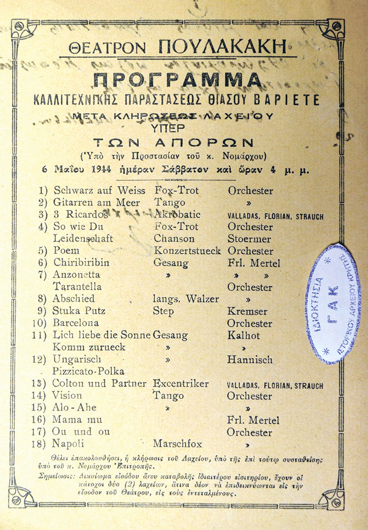 Θέατρο Πουλακάκη, πρόγραμμα καλλιτεχνικής παραστάσεως θιάσου Βαριετέ,Σάββατο, 6 Μαΐου 1944
