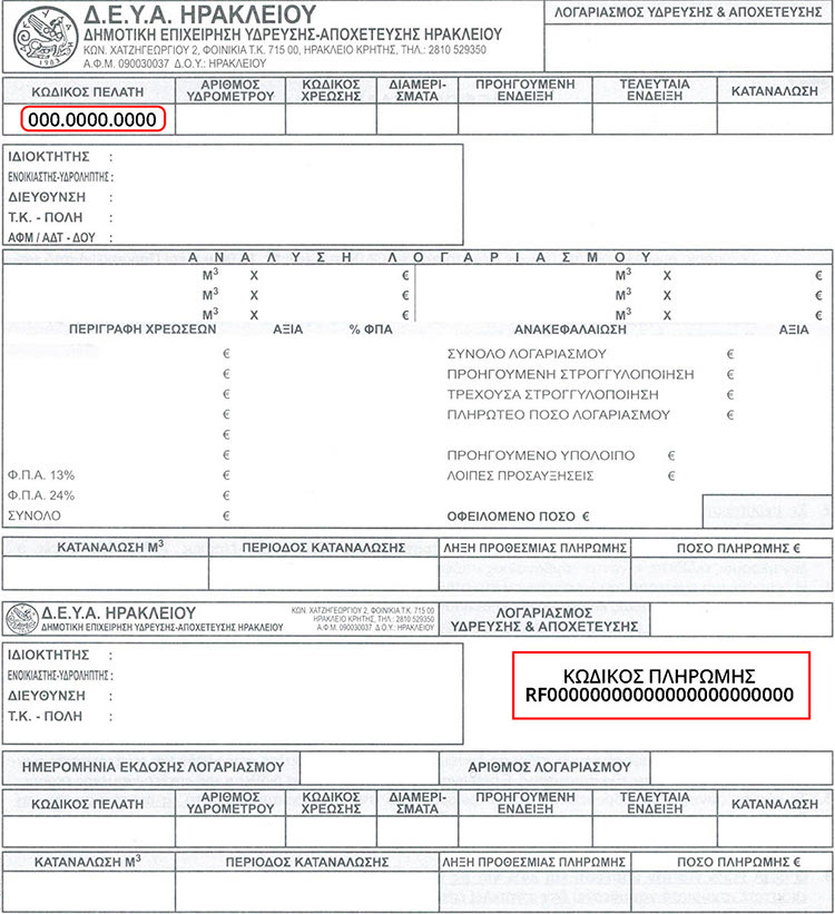 ΛΟΓΑΡΙΑΣΜΟΣ ΔΕΥΑΗ