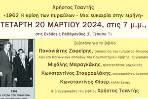 Ένα βιβλίο για τη κρίση των πυραύλων το 1962