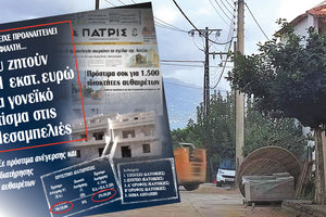 Του ζητούν 1,1 εκ. ευρώ για γονεϊκό κτίσμα στις Μεσαμπελιές