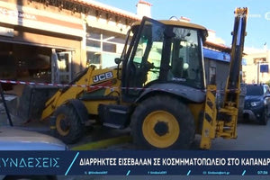 Εισέβαλαν με κλεμμένη μπουλντόζα σε κοσμηματοπωλείο για να το διαρρήξουν