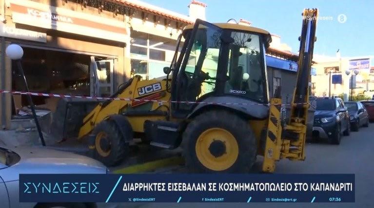 Εισέβαλαν με κλεμμένη μπουλντόζα σε κοσμηματοπωλείο για να το διαρρήξουν