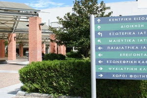 Την Τρίτη στο νοσοκομείο «Παπαγεωργίου» το πρώτο απογευματινό χειρουργείο